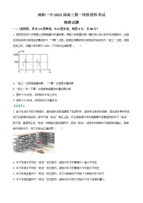 2023南阳一中高三上学期第一次阶段性检测试题物理含答案