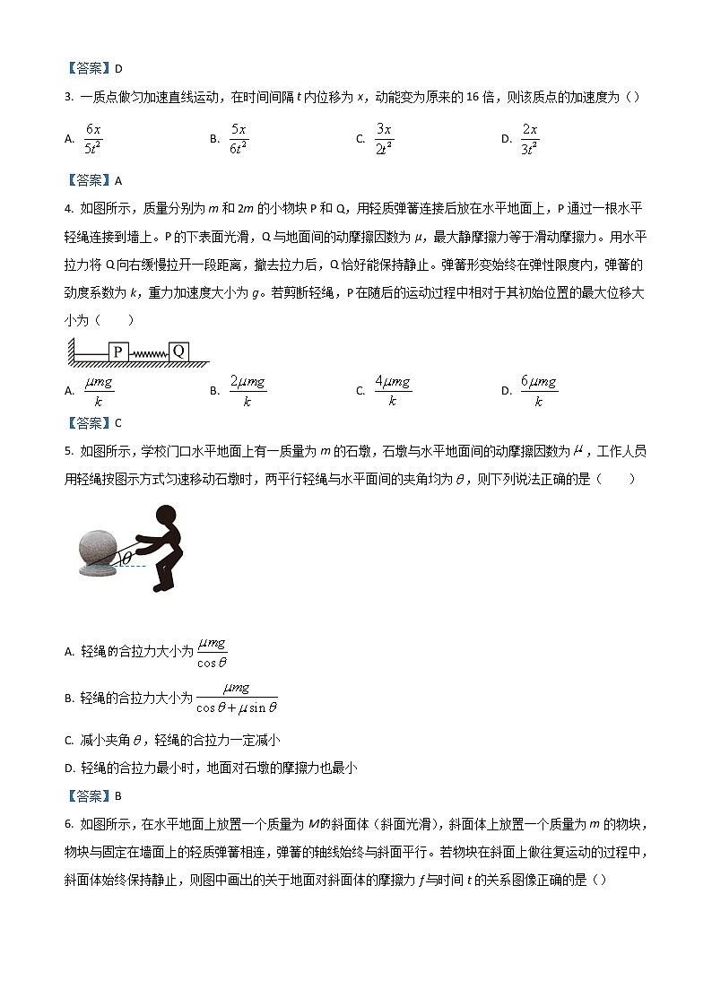 2023南阳一中高三上学期第一次阶段性检测试题物理含答案第2页