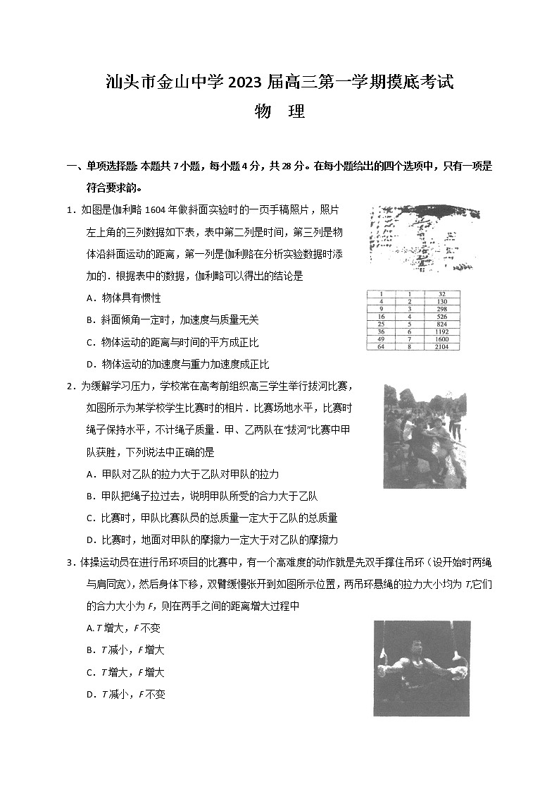2023汕头金山中学高三上学期摸底考试物理含答案01