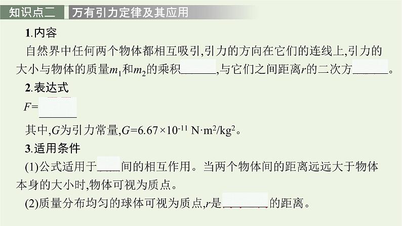 人教版高考物理一轮复习第4章第4讲万有引力与航天PPT课件第5页