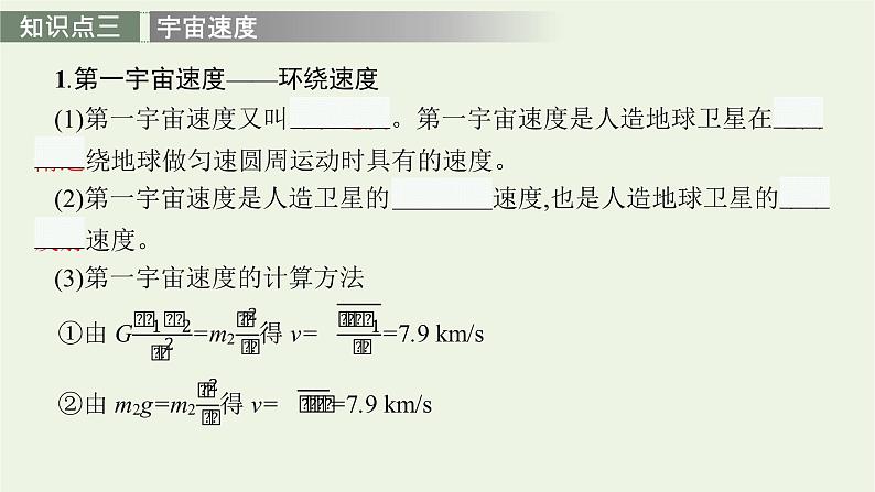 人教版高考物理一轮复习第4章第4讲万有引力与航天PPT课件第8页