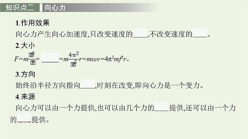 人教版高考物理一轮复习第4章第3讲圆周运动PPT课件06