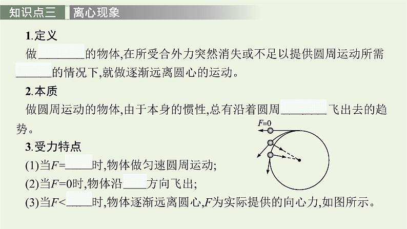 人教版高考物理一轮复习第4章第3讲圆周运动PPT课件08