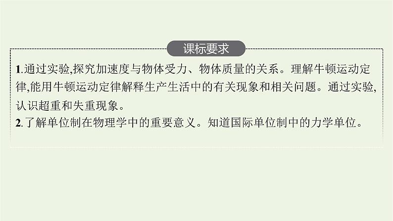 人教版高考物理一轮复习第3章第1讲牛顿运动定律PPT课件第2页