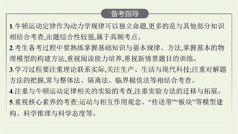 人教版高考物理一轮复习第3章第1讲牛顿运动定律PPT课件第3页