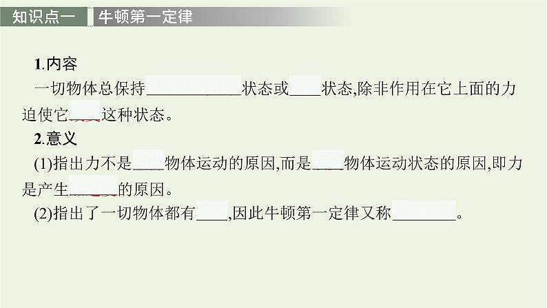 人教版高考物理一轮复习第3章第1讲牛顿运动定律PPT课件第6页