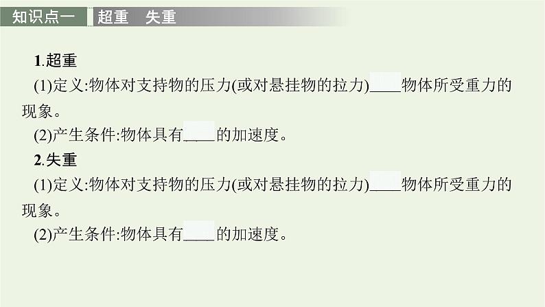 人教版高考物理一轮复习第3章第2讲牛顿第二定律的应用PPT课件04