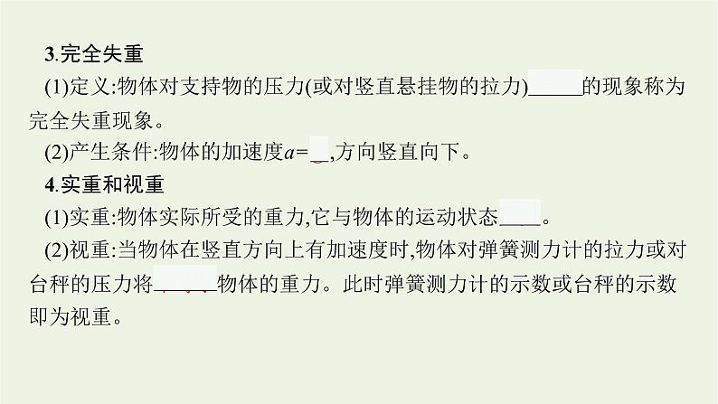 人教版高考物理一轮复习第3章第2讲牛顿第二定律的应用PPT课件05