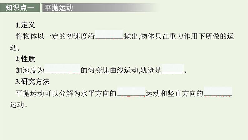 人教版高考物理一轮复习第4章第2讲抛体运动PPT课件第4页