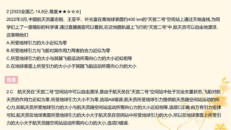 高考物理二轮复习精练专题五万有引力与航天课件第4页