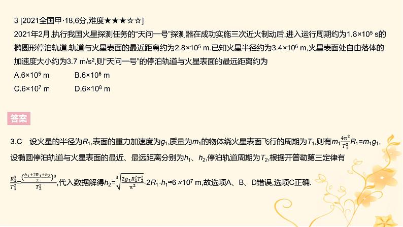 高考物理二轮复习精练专题五万有引力与航天课件第5页