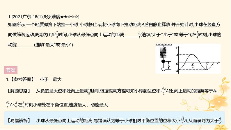 高考物理二轮复习精练专题十三机械振动与机械波课件03