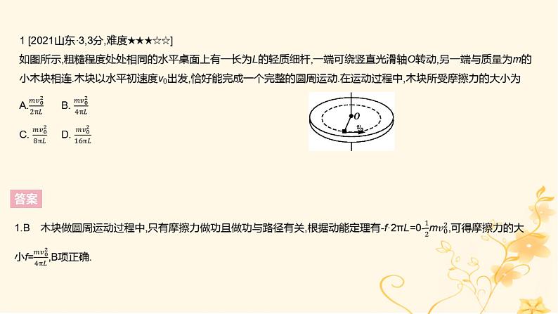 高考物理二轮复习精练专题六机械能守恒定律课件第3页