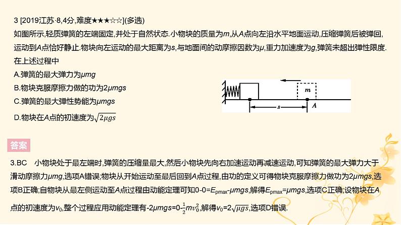 高考物理二轮复习精练专题六机械能守恒定律课件第5页