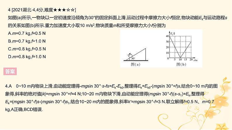 高考物理二轮复习精练专题六机械能守恒定律课件第6页