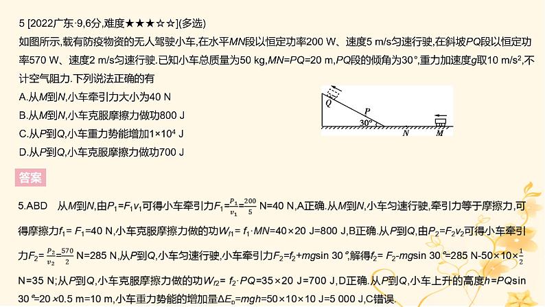 高考物理二轮复习精练专题六机械能守恒定律课件第7页