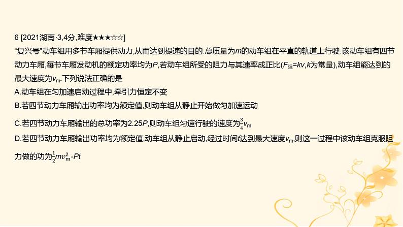 高考物理二轮复习精练专题六机械能守恒定律课件第8页