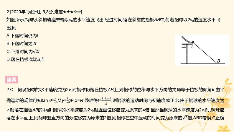 高考物理二轮复习精练专题四曲线运动课件04