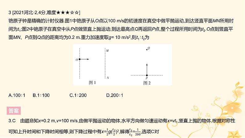 高考物理二轮复习精练专题四曲线运动课件05