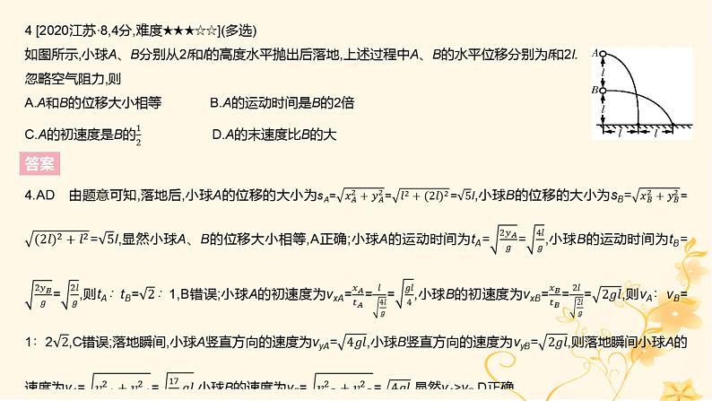 高考物理二轮复习精练专题四曲线运动课件06