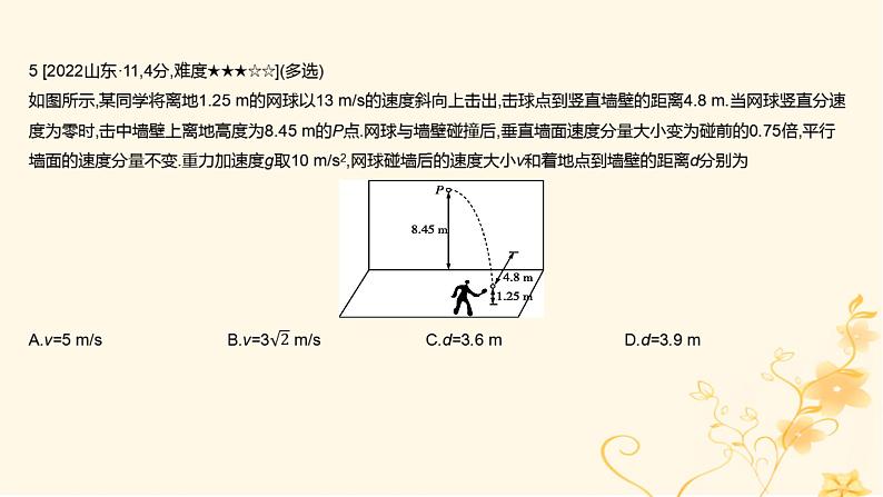 高考物理二轮复习精练专题四曲线运动课件07