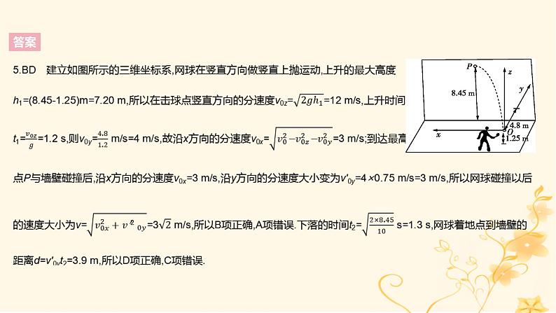 高考物理二轮复习精练专题四曲线运动课件08