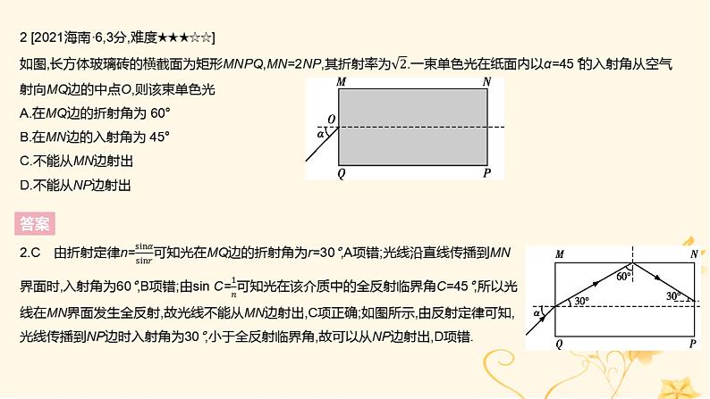 高考物理二轮复习精练专题十四光学课件04