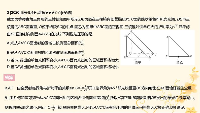 高考物理二轮复习精练专题十四光学课件05