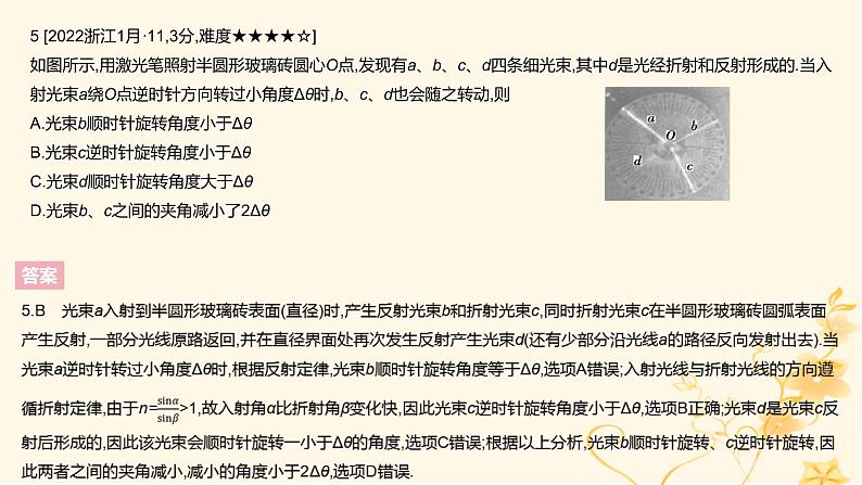 高考物理二轮复习精练专题十四光学课件07