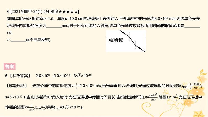 高考物理二轮复习精练专题十四光学课件08