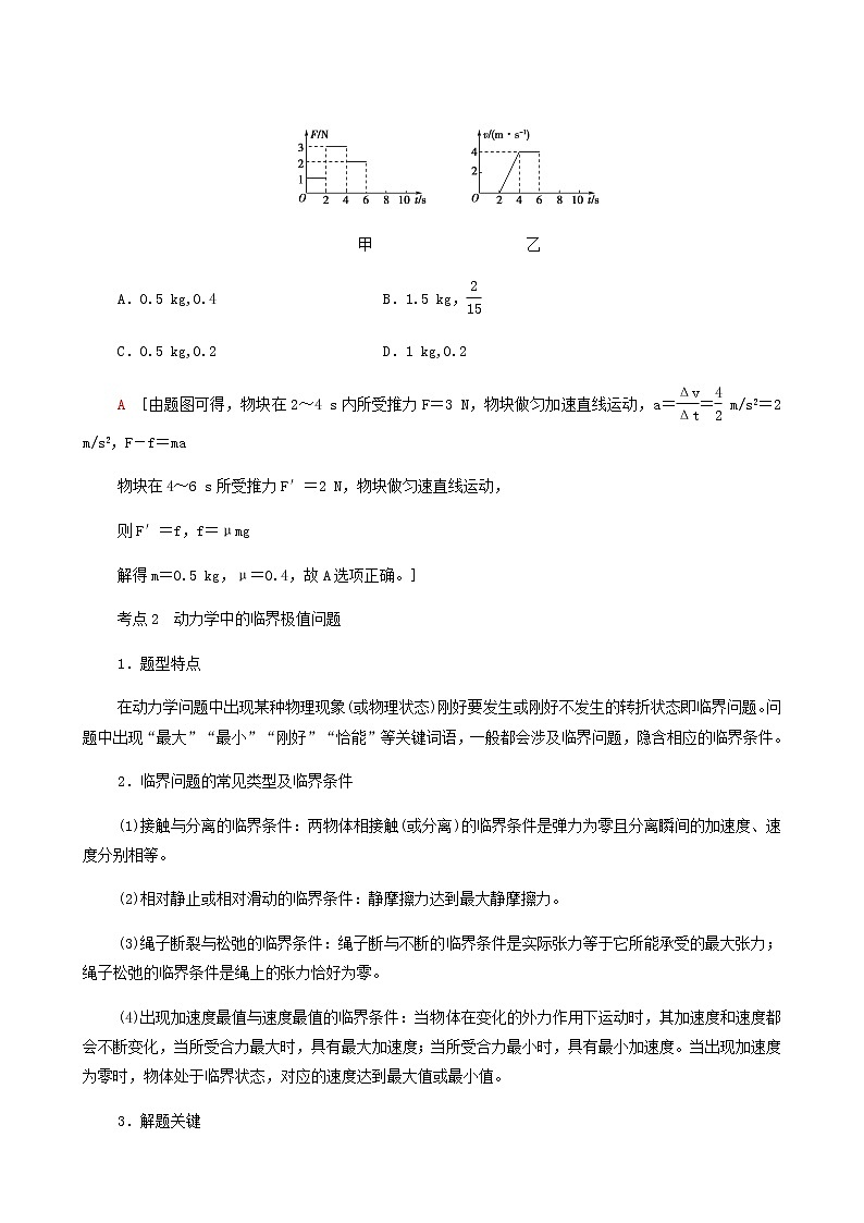 鲁科版高中物理必修第一册第5章牛顿运动定律素养培优课3动力学中的三类常见题型学案03