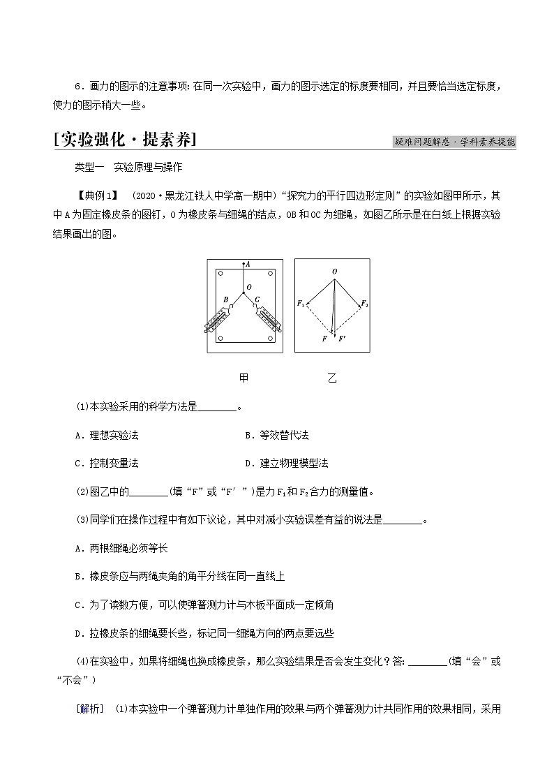 鲁科版高中物理必修第一册第4章力与平衡实验：探究两个互成角度的力的合成规律学案03