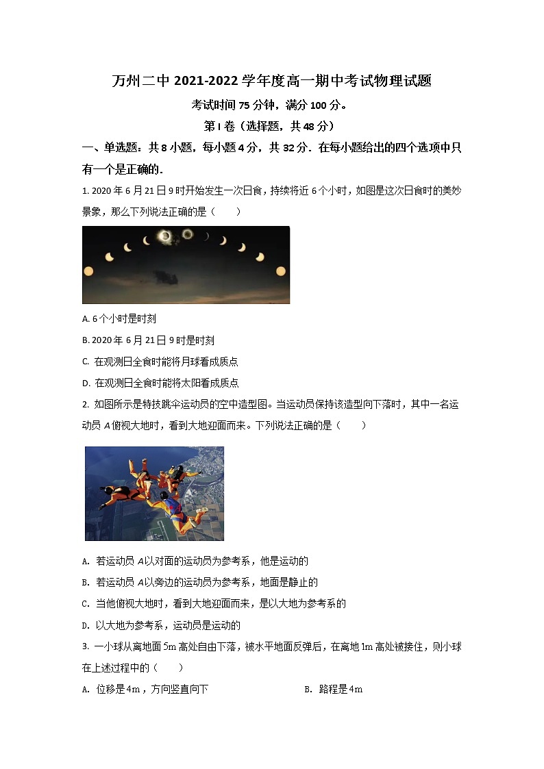 2021-2022学年重庆市万州第二高级中学高一上学期期中考试物理试卷第1页