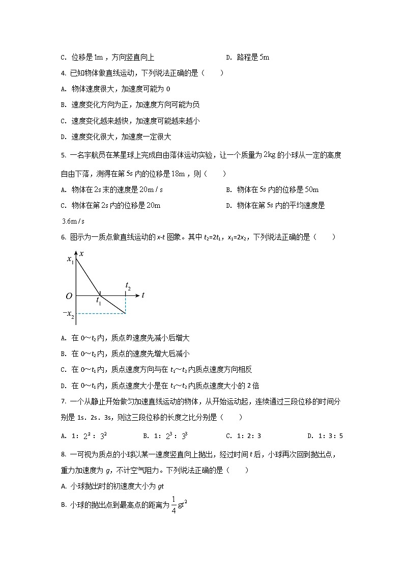 2021-2022学年重庆市万州第二高级中学高一上学期期中考试物理试卷第2页