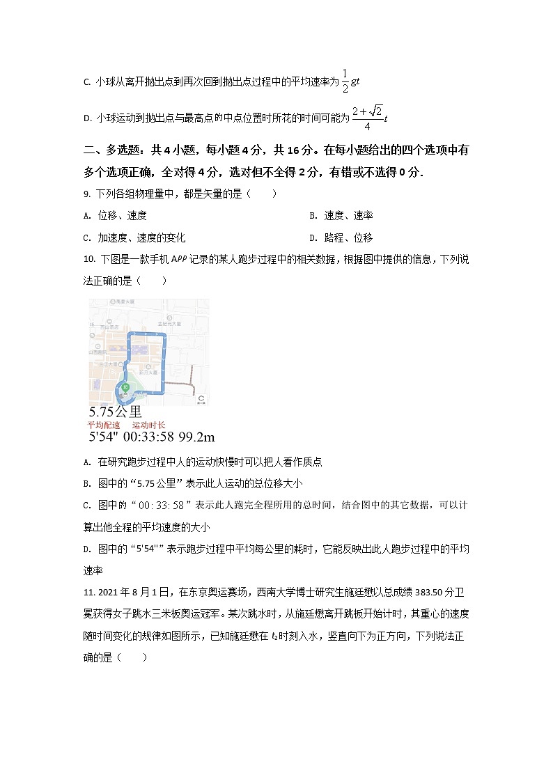 2021-2022学年重庆市万州第二高级中学高一上学期期中考试物理试卷第3页
