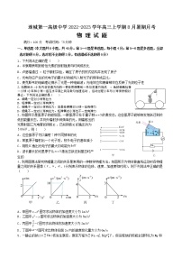 2023届福建省连城县第一中学高三上学期8月暑期月考物理试卷