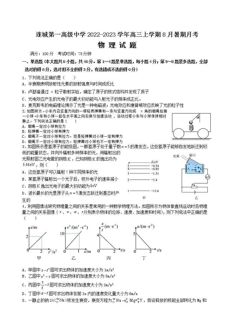 2023届福建省连城县第一中学高三上学期8月暑期月考物理试卷01