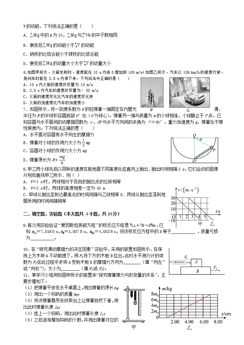 2023届福建省连城县第一中学高三上学期8月暑期月考物理试卷02