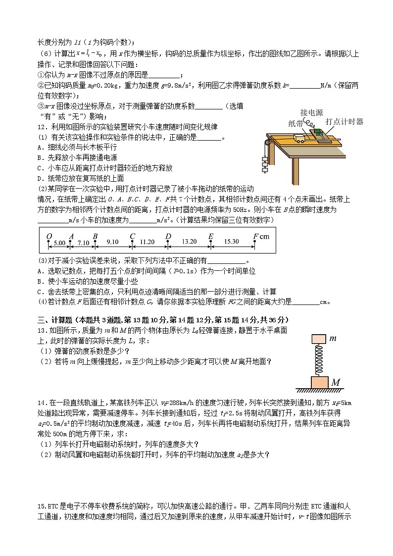 2023届福建省连城县第一中学高三上学期8月暑期月考物理试卷03