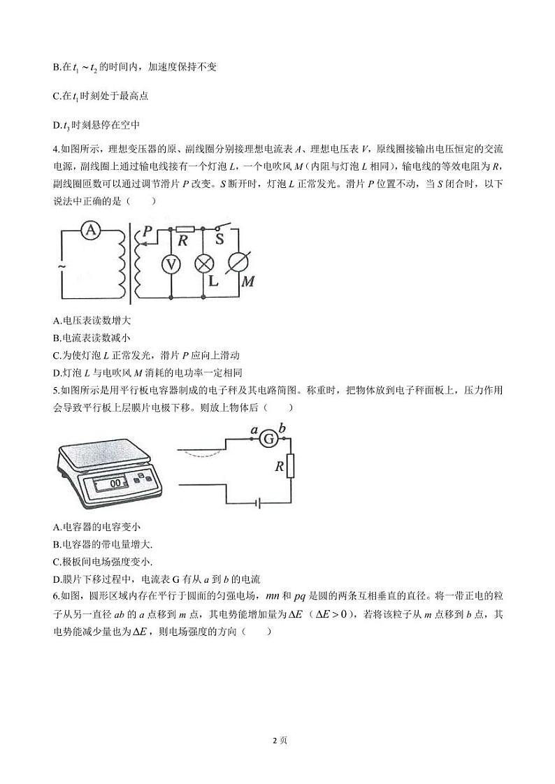 2022届海南省文昌市部分中学高三下学期4月段考物理试卷（PDF版）第2页