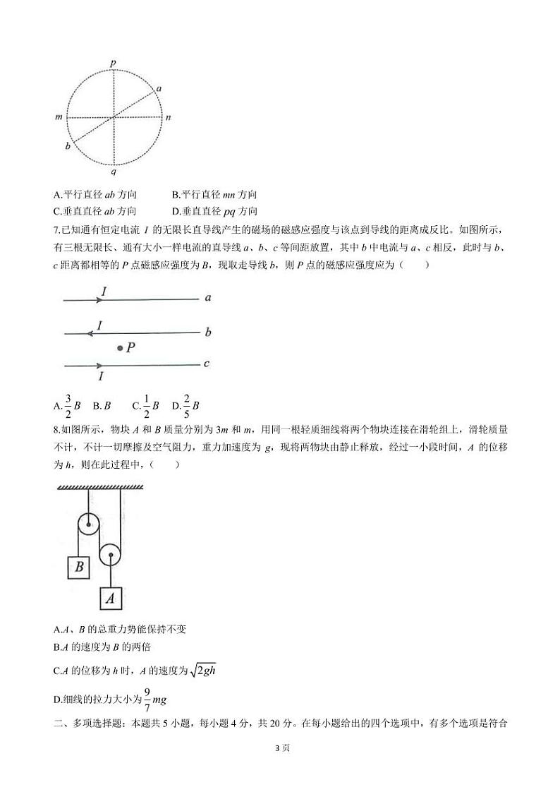 2022届海南省文昌市部分中学高三下学期4月段考物理试卷（PDF版）第3页