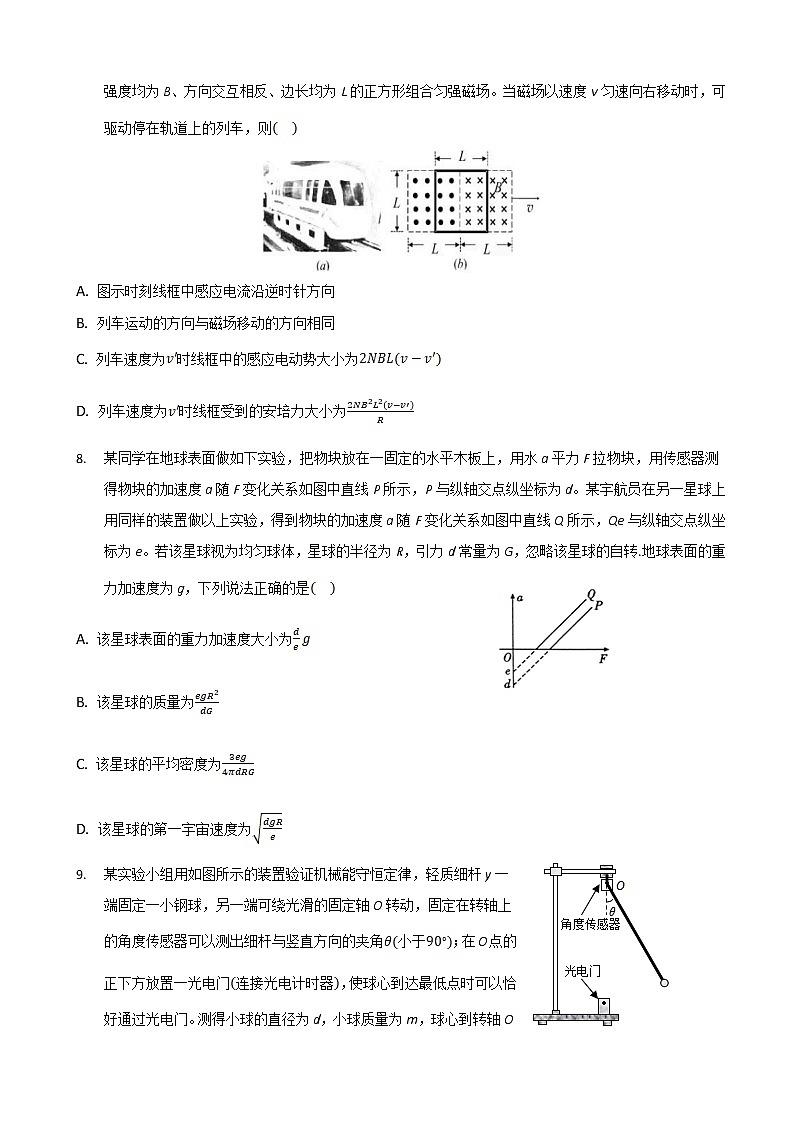 2022届安徽省桐城市重点中学高三下学期月考（10）物理试卷第3页