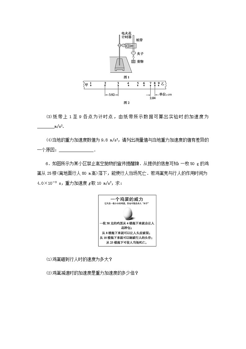 新人教版高中物理必修第一册课时分层作业八自由落体运动含答案第3页