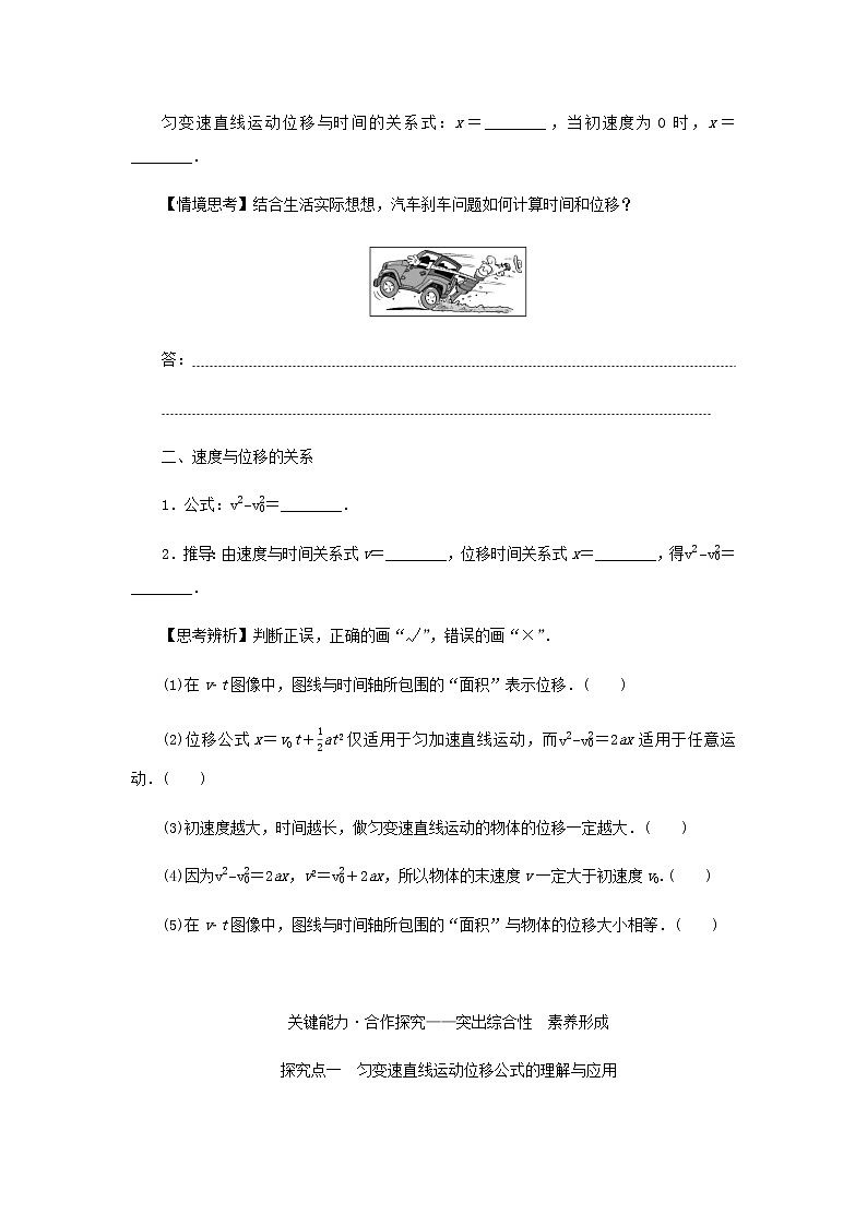 新人教版高中物理必修第一册第二章匀变速直线运动的研究3.匀变速直线运动的位移与时间的关系学案+PPT课件02