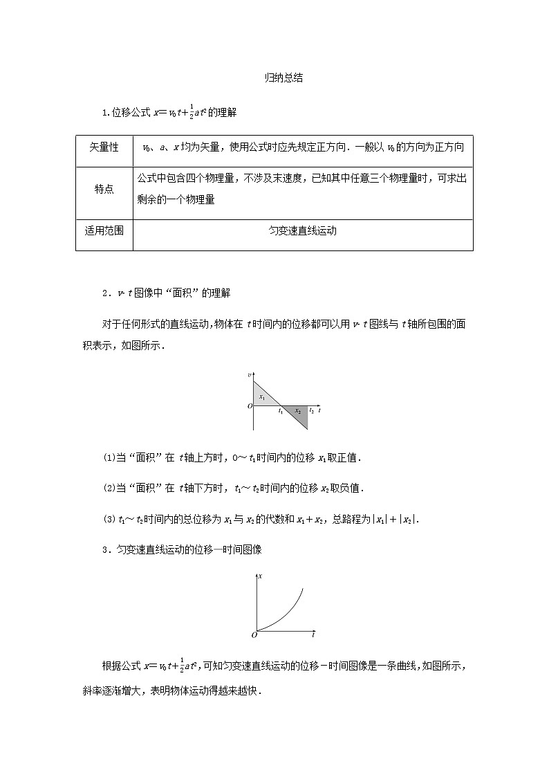 新人教版高中物理必修第一册第二章匀变速直线运动的研究3.匀变速直线运动的位移与时间的关系学案+PPT课件03