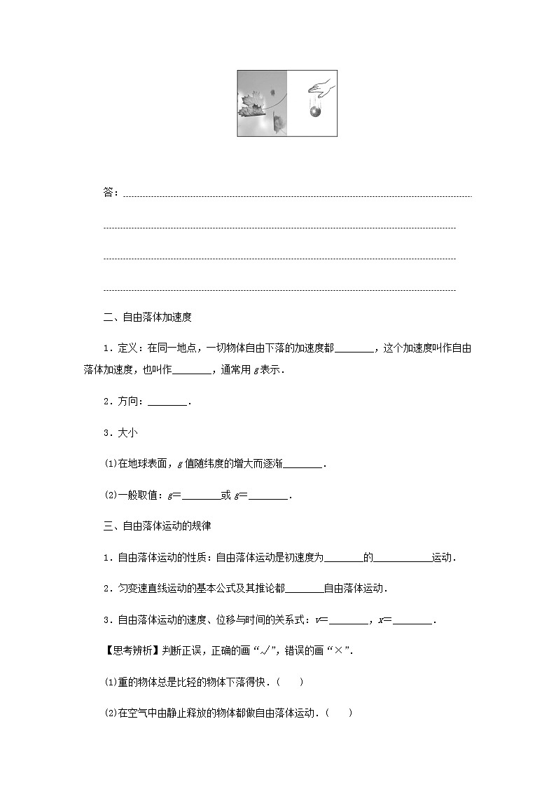 新人教版高中物理必修第一册第二章匀变速直线运动的研究4.自由落体运动学案第2页