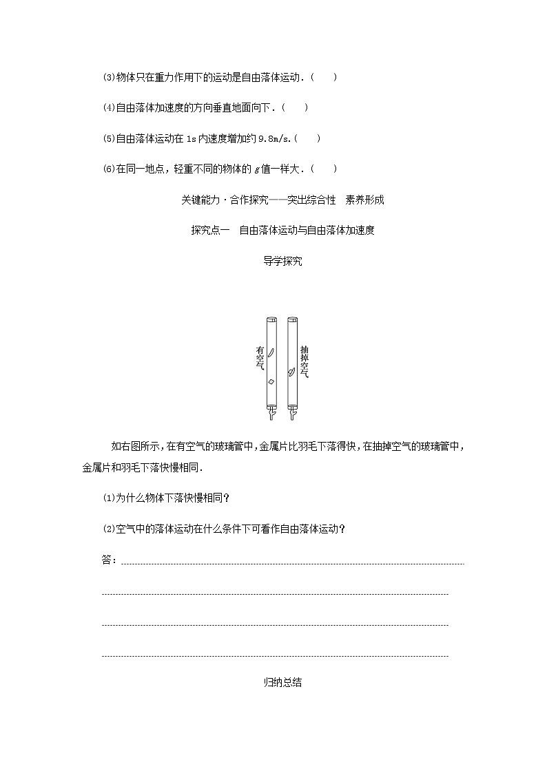 新人教版高中物理必修第一册第二章匀变速直线运动的研究4.自由落体运动学案第3页