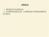 新人教版高中物理必修第一册第二章匀变速直线运动的研究4.自由落体运动学案+PPT课件