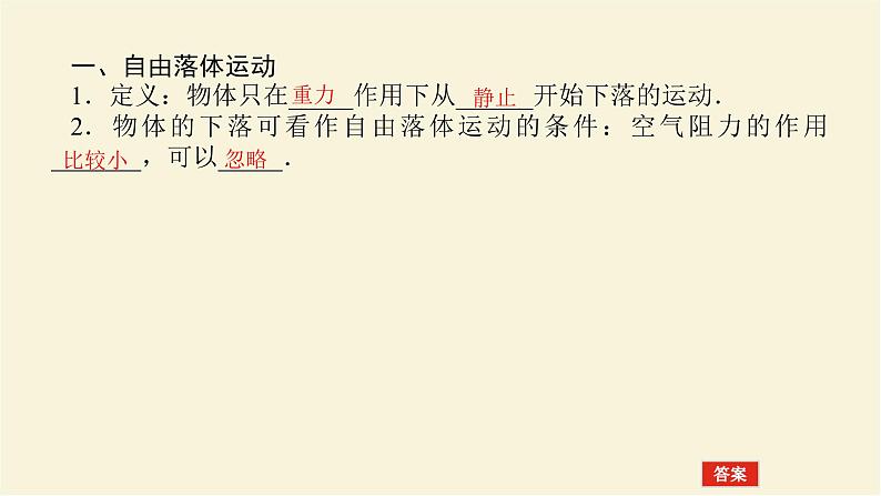 新人教版高中物理必修第一册第二章匀变速直线运动的研究4.自由落体运动学案+PPT课件06