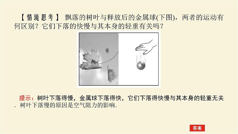 新人教版高中物理必修第一册第二章匀变速直线运动的研究4.自由落体运动学案+PPT课件07